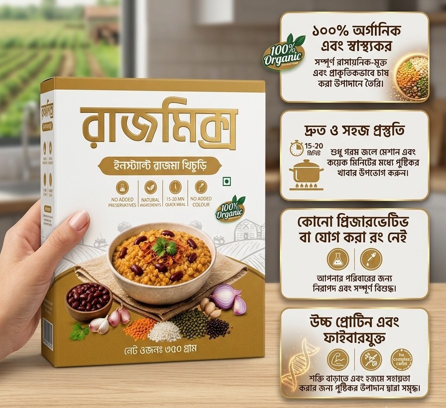 রাজ মিক্স – পুষ্টি, স্বাদ ও স্বাস্থ্যের সেরা সমন্বয়